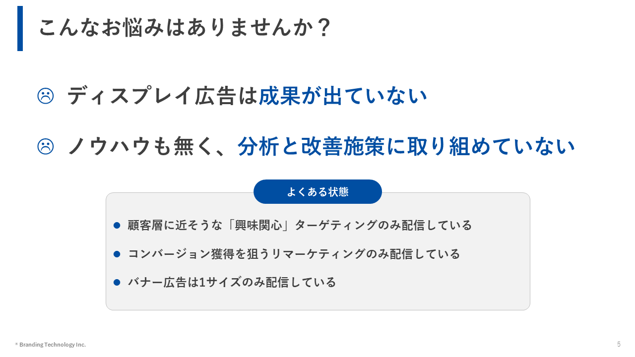 WEB担なら必ず知っておきたい！ディスプレイ広告3つの基本的な改善ポイント（お悩み）