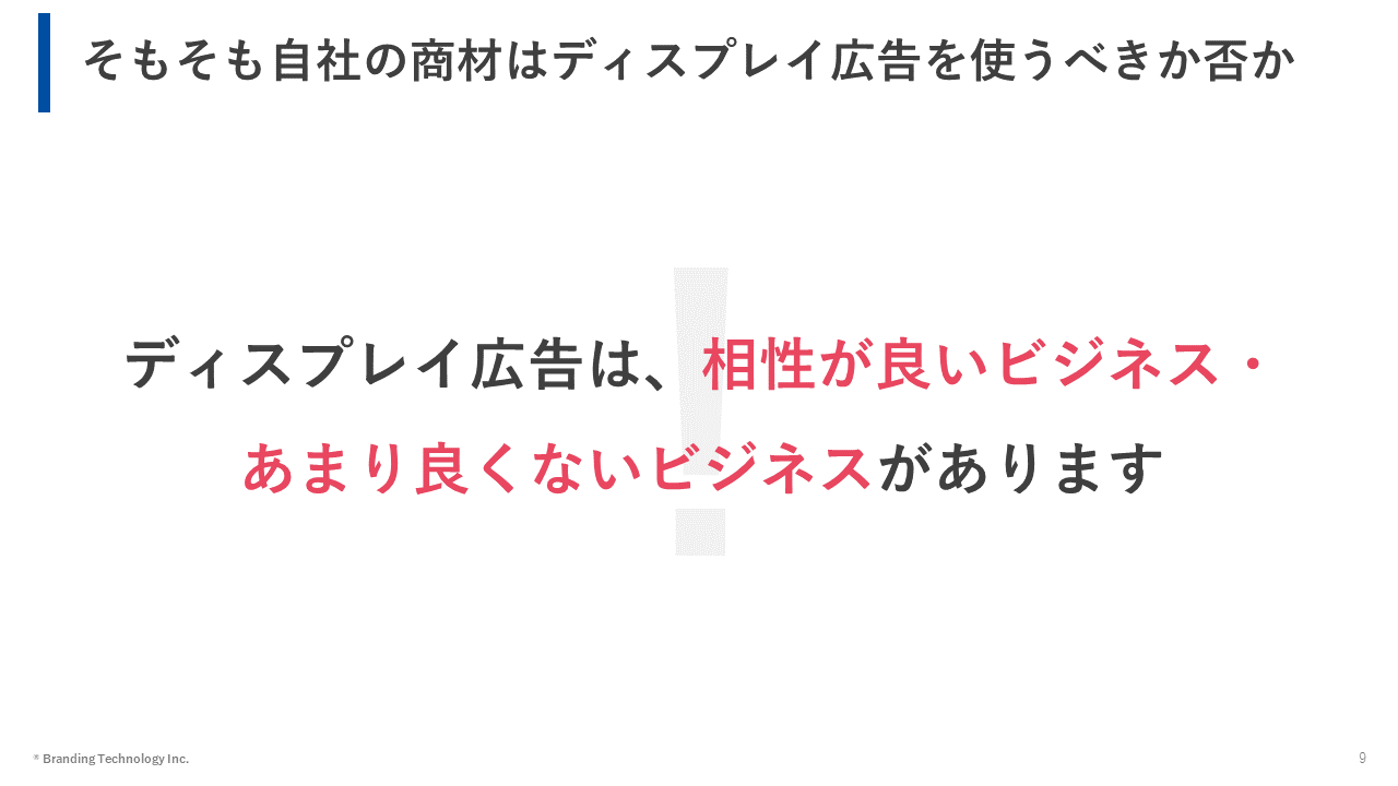 WEB担なら必ず知っておきたい！ディスプレイ広告3つの基本的な改善ポイント（そもそも自社の商材はディスプレイ広告を使うべきか否か）