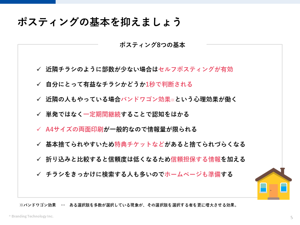 外壁塗装特化！新規顧客獲得チラシ・テンプレート＜データ無料配布＞