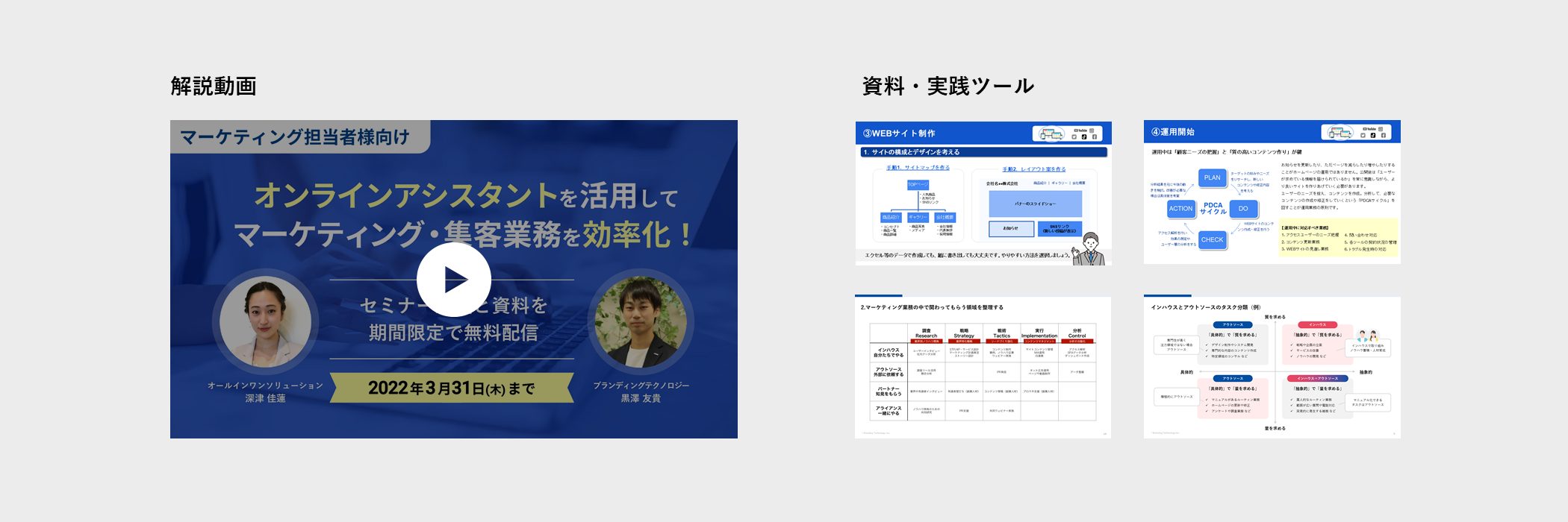 オンラインアシスタントを活用して マーケティング・集客業務を効率化！