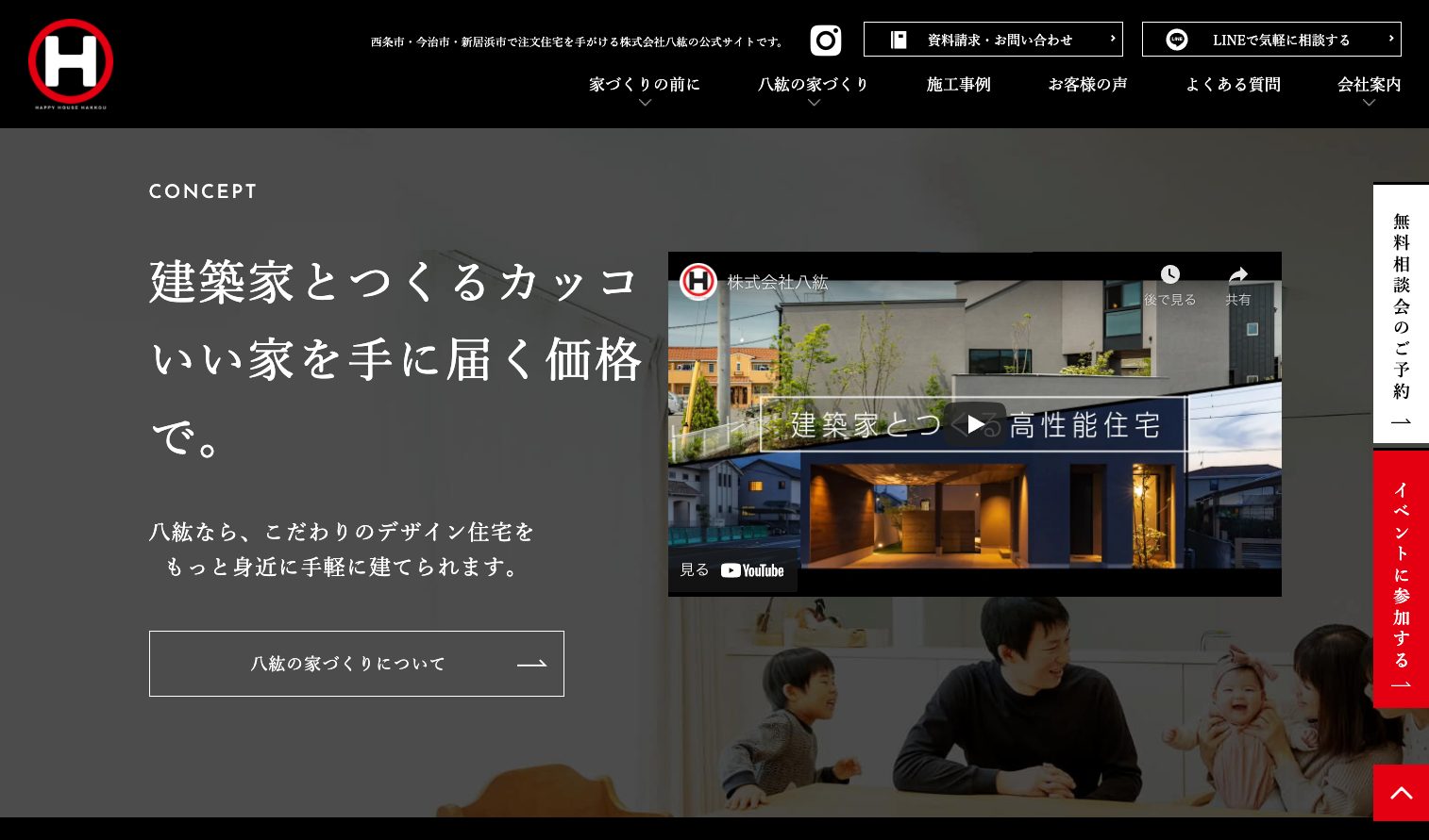 愛媛県西条市・今治市・新居浜市の注文住宅(工務店)なら八紘2|工務店ホームページデザイン事例15選|注文住宅サイトのNG例と解決策