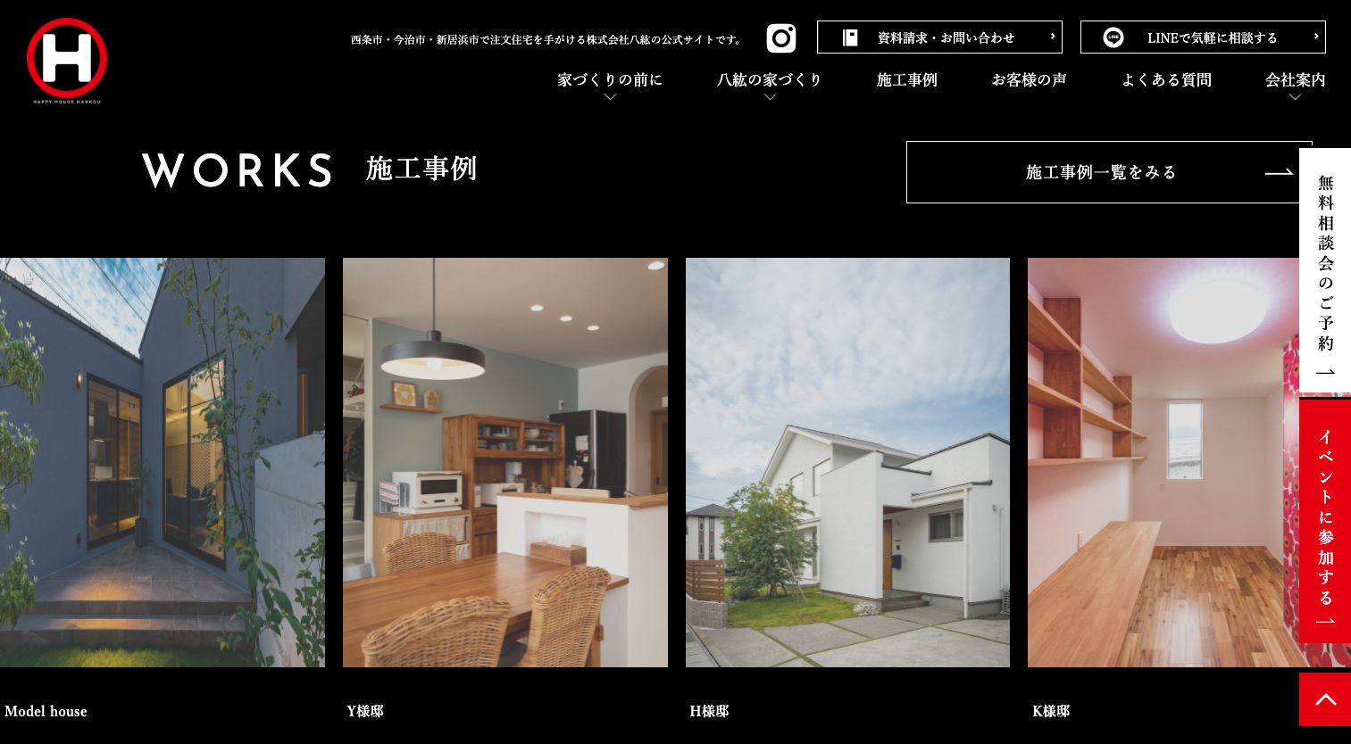愛媛県西条市・今治市・新居浜市の注文住宅(工務店)なら八紘3|工務店ホームページデザイン事例15選|注文住宅サイトのNG例と解決策