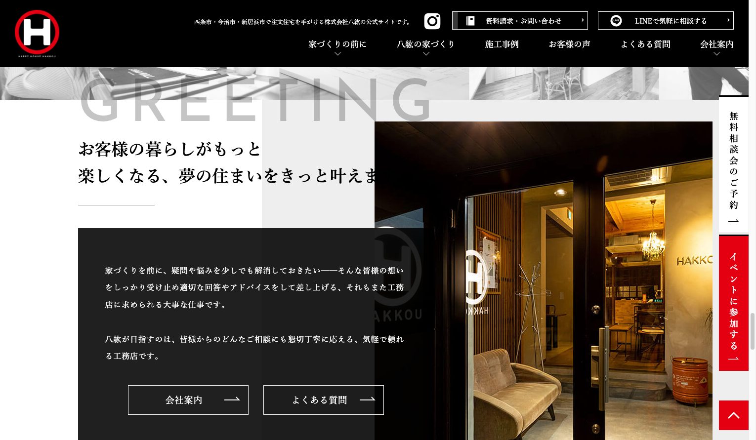 愛媛県西条市・今治市・新居浜市の注文住宅(工務店)なら八紘4|工務店ホームページデザイン事例15選|注文住宅サイトのNG例と解決策