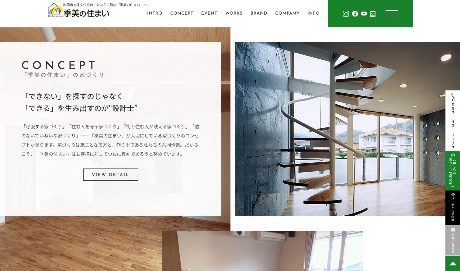 山口県岩国市で設計士とつくる理想の注文住宅・家づくり|季美の住まい3|工務店ホームページデザイン事例15選|注文住宅サイトのNG例と解決策