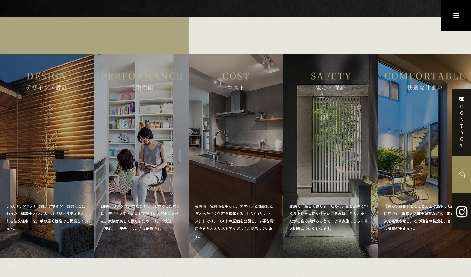 デザイン・性能にこだわる注文住宅ならLINX(リンクス)2|福岡・佐賀|工務店ホームページデザイン事例10選|注文住宅サイトのNG例と解決策