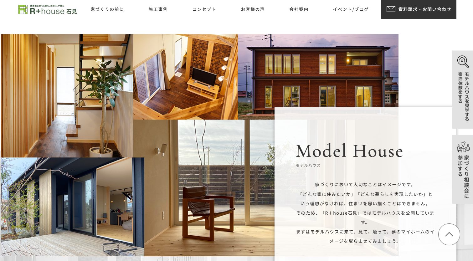 島根県益田市の新築注文住宅の工務店なら岩見建設有限会社4|工務店ホームページデザイン事例10選|注文住宅サイトのNG例と解決策