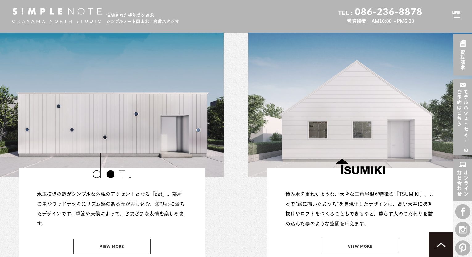 平屋x中庭の家 シンプルノート岡山北・倉敷スタジオ|デザイナーズ注文住宅3|工務店ホームページデザイン事例15選|注文住宅サイトのNG例と解決策