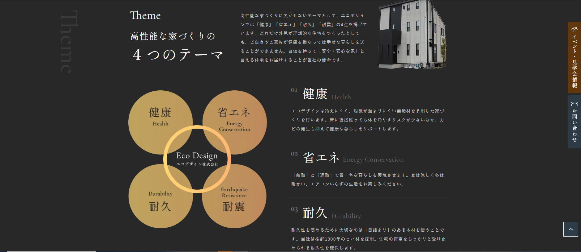 亀岡市・南丹市で注文住宅(木造住宅)|エコデザイン株式会社3 | 工務店ホームページデザイン事例15選|注文住宅サイトのNG例と解決策