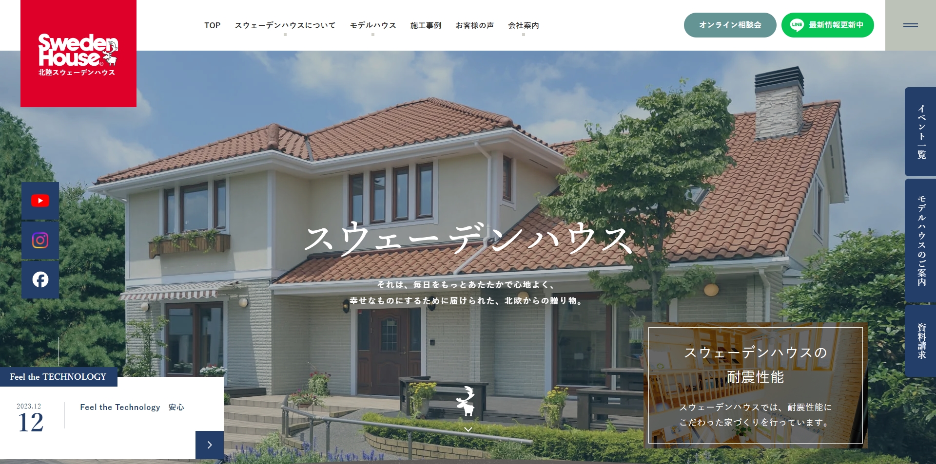 北陸スウェーデンハウス|輸入住宅のハウスメーカー・北欧デザイン|石川・福井・富山1|工務店ホームページデザイン事例15選|注文住宅サイトのNG例と解決策