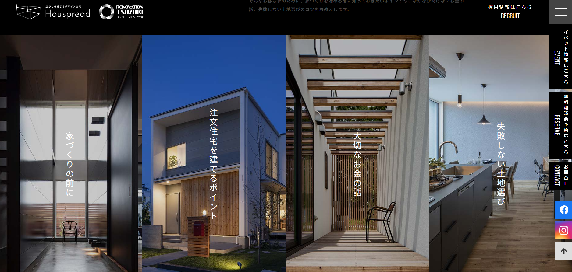 横浜市の注文住宅 | ハウスプリード(アールプラスハウス横浜緑旭)2 | 工務店ホームページデザイン事例15選|注文住宅サイトのNG例と解決策