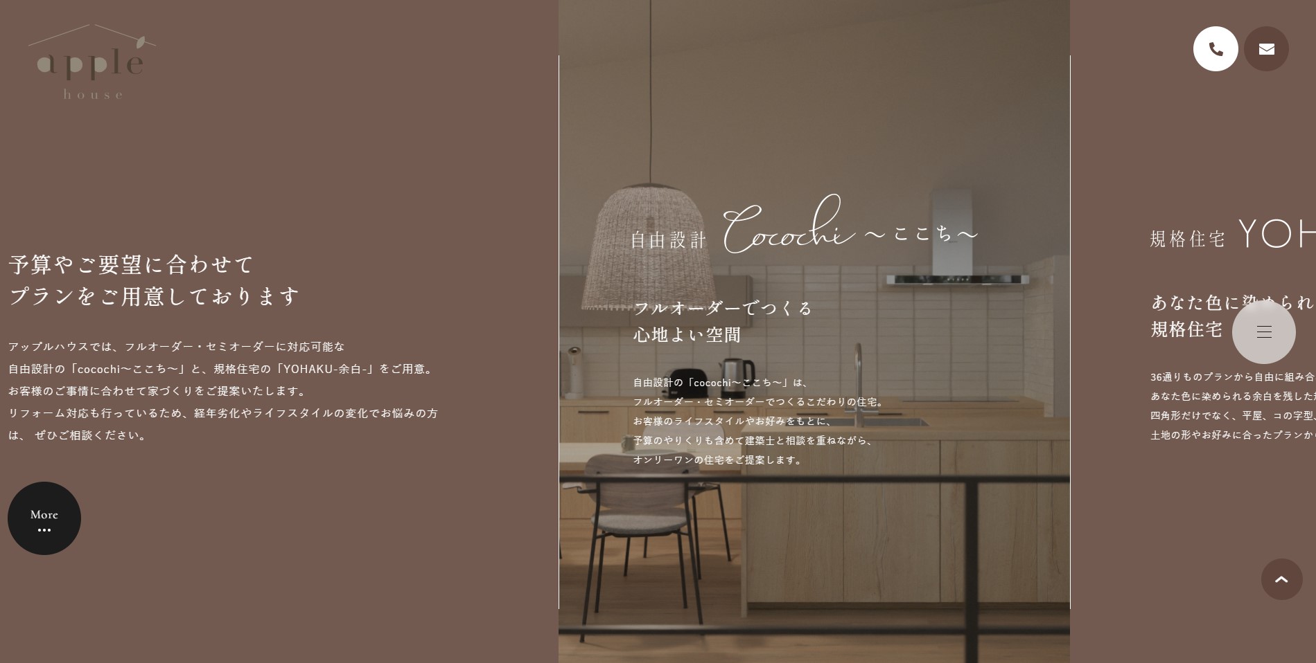 徳島県全域の注文住宅・リフォームなら「アップルハウス」3|工務店ホームページデザイン事例15選|注文住宅サイトのNG例と解決策