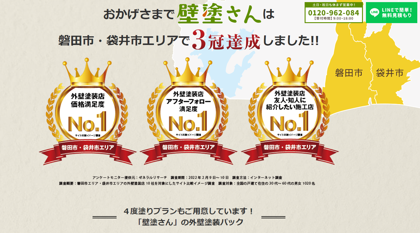 4回塗りの屋根・外壁塗装|塗り替えなら岡山県岡山市の大塗屋へ2|外壁塗装ホームページデザイン事例10選|元請け集客のためのNGサイト例と解決策