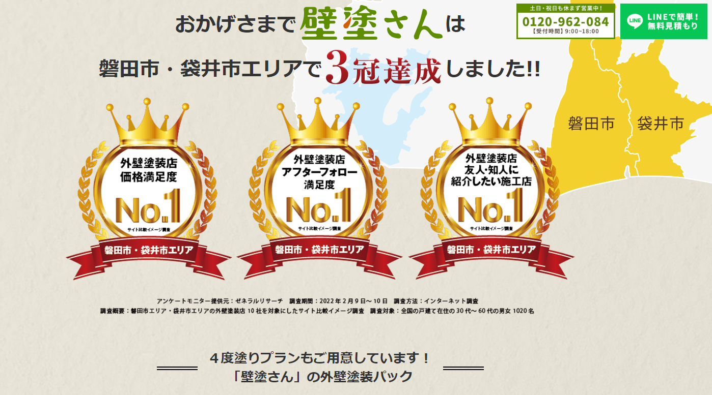 4回塗りの屋根・外壁塗装｜塗り替えなら岡山県岡山市の大塗屋へ2｜外壁塗装ホームページデザイン事例10選｜元請け集客のためのNGサイト例と解決策