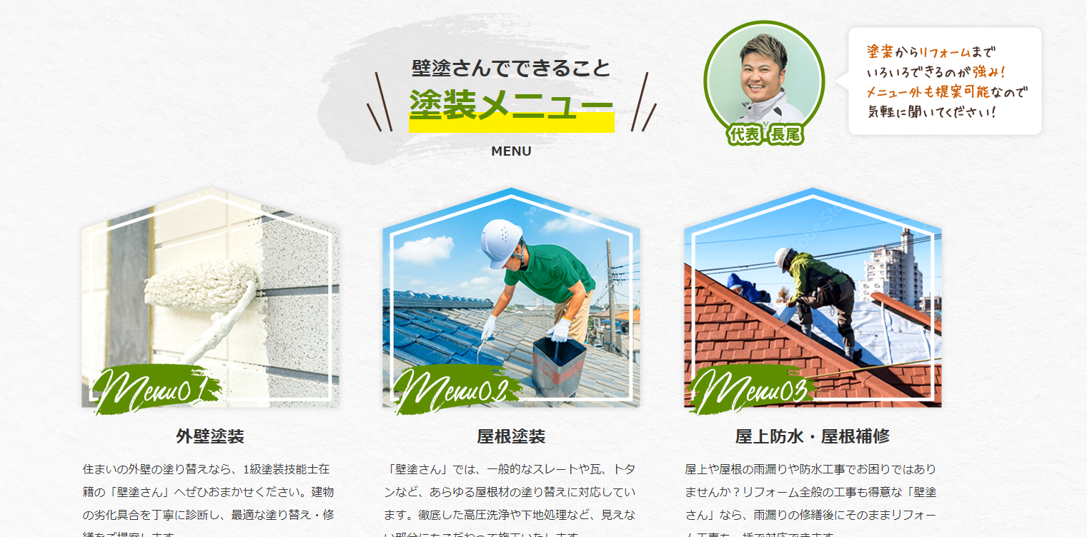 4回塗りの屋根・外壁塗装|塗り替えなら岡山県岡山市の大塗屋へ3|外壁塗装ホームページデザイン事例10選|元請け集客のためのNGサイト例と解決策