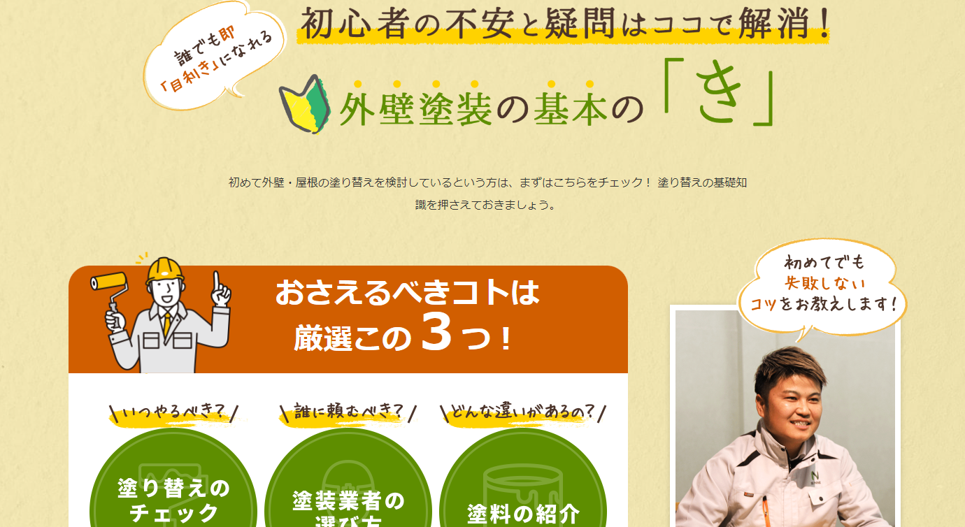 4回塗りの屋根・外壁塗装|塗り替えなら岡山県岡山市の大塗屋へ4|外壁塗装ホームページデザイン事例10選|元請け集客のためのNGサイト例と解決策