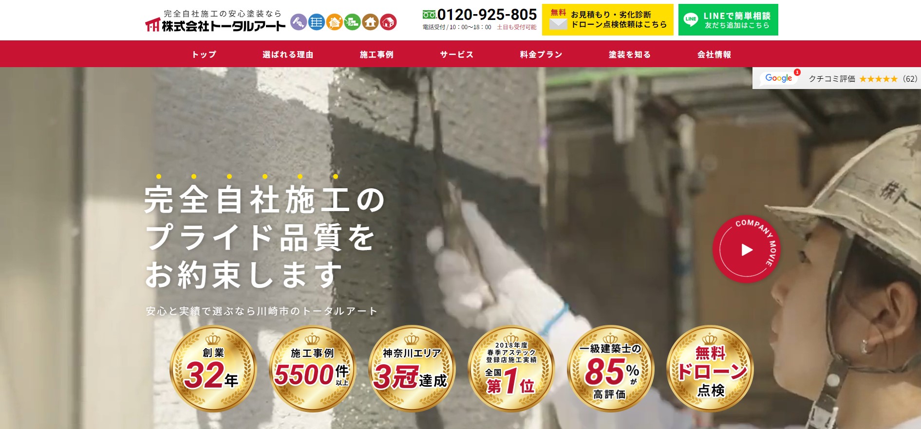 完全自社施工の安心塗装なら | 株式会社トータルアート1｜外壁塗装ホームページデザイン事例10選｜元請け集客のためのNGサイト例と解決策