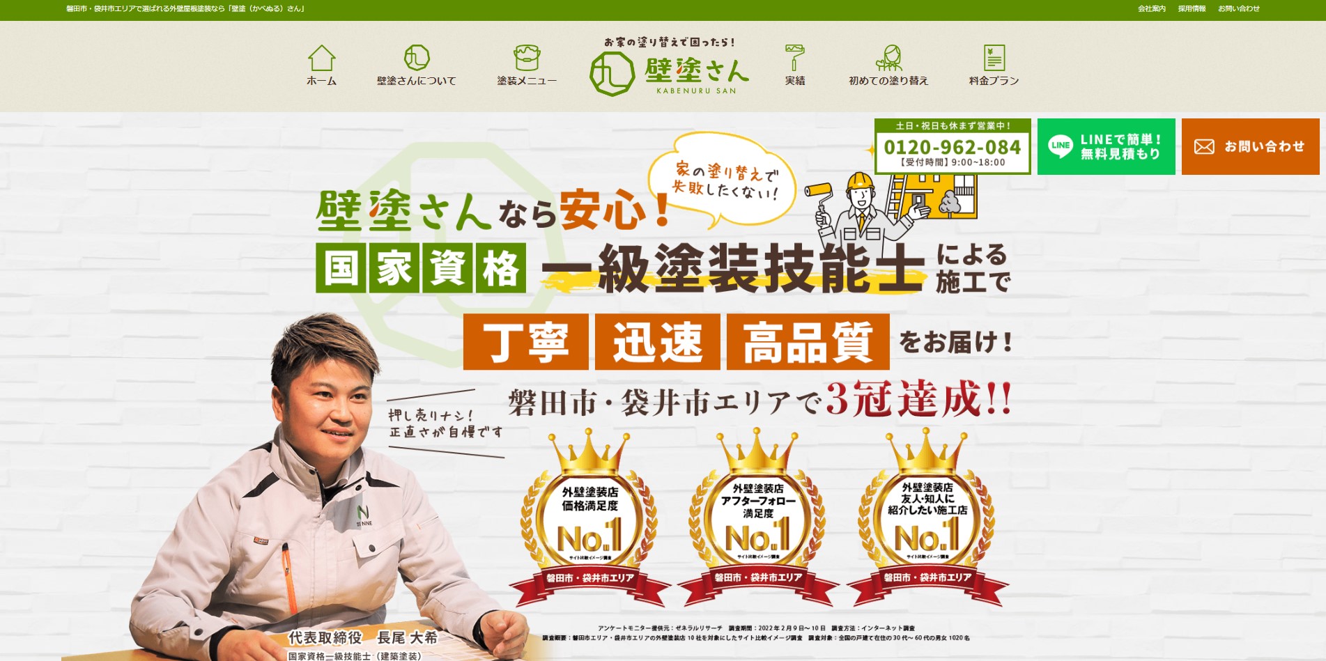 4回塗りの屋根・外壁塗装|塗り替えなら岡山県岡山市の大塗屋へ1|外壁塗装ホームページデザイン事例10選|元請け集客のためのNGサイト例と解決策