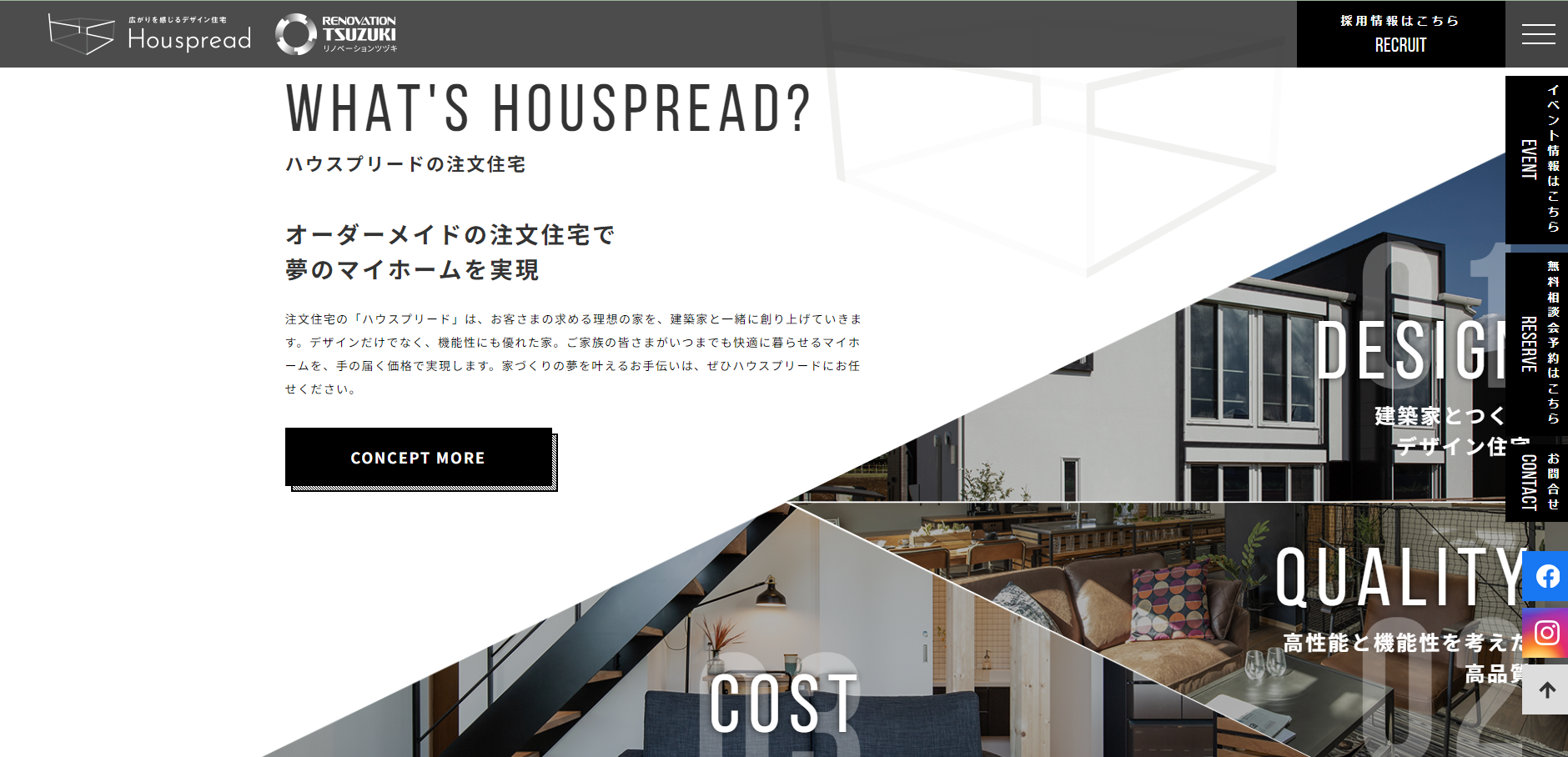 横浜市の注文住宅 | ハウスプリード(アールプラスハウス横浜緑旭)3 | 工務店ホームページデザイン事例15選|注文住宅サイトのNG例と解決策