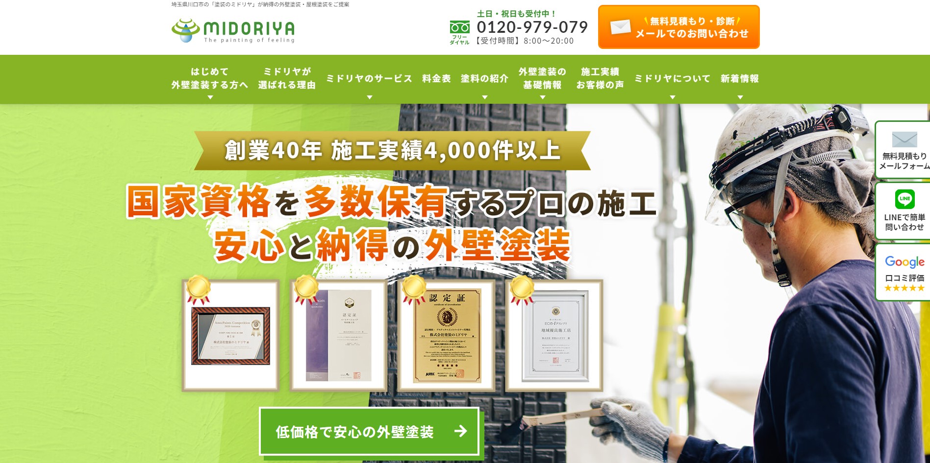 4回塗りの屋根・外壁塗装|塗り替えなら岡山県岡山市の大塗屋へ1|外壁塗装ホームページデザイン事例10選|元請け集客のためのNGサイト例と解決策