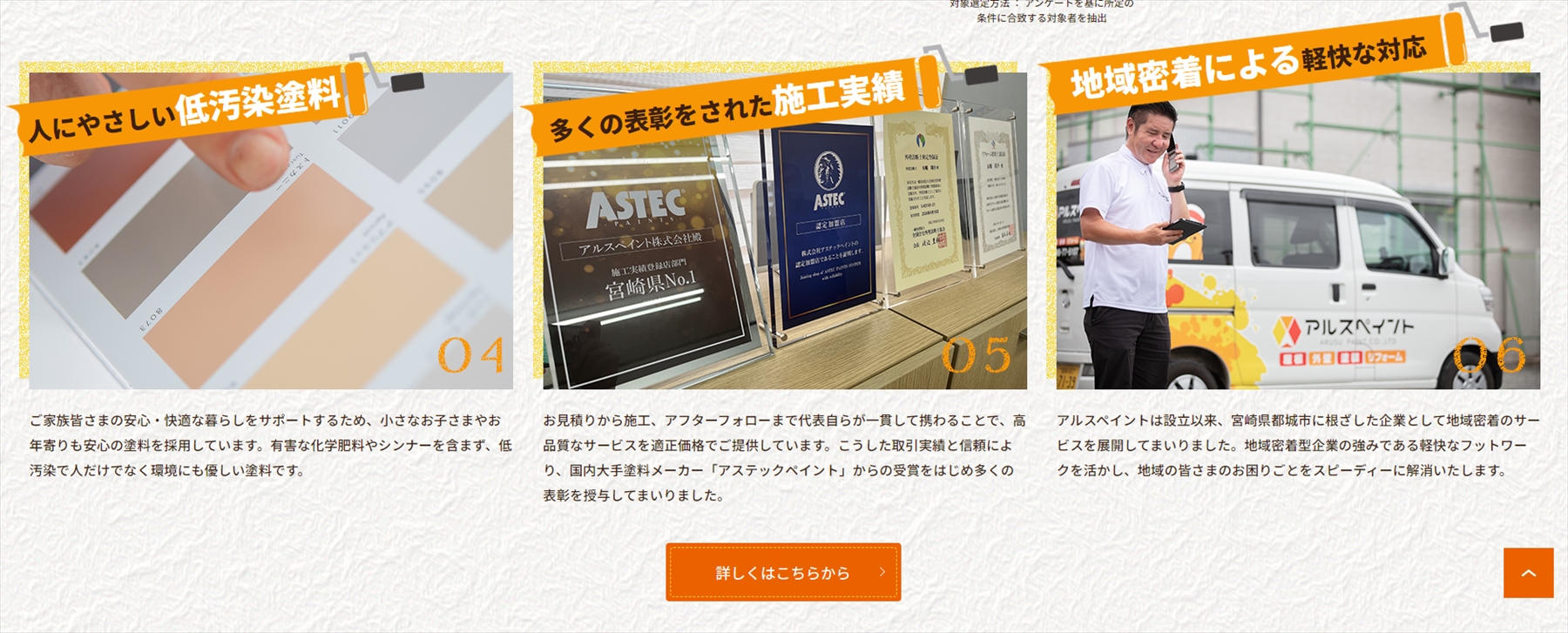 都城市の外壁塗装・屋根塗装「アルスペイント」3|外壁塗装ホームページデザイン事例10選|元請け集客のためのNGサイト例と解決策