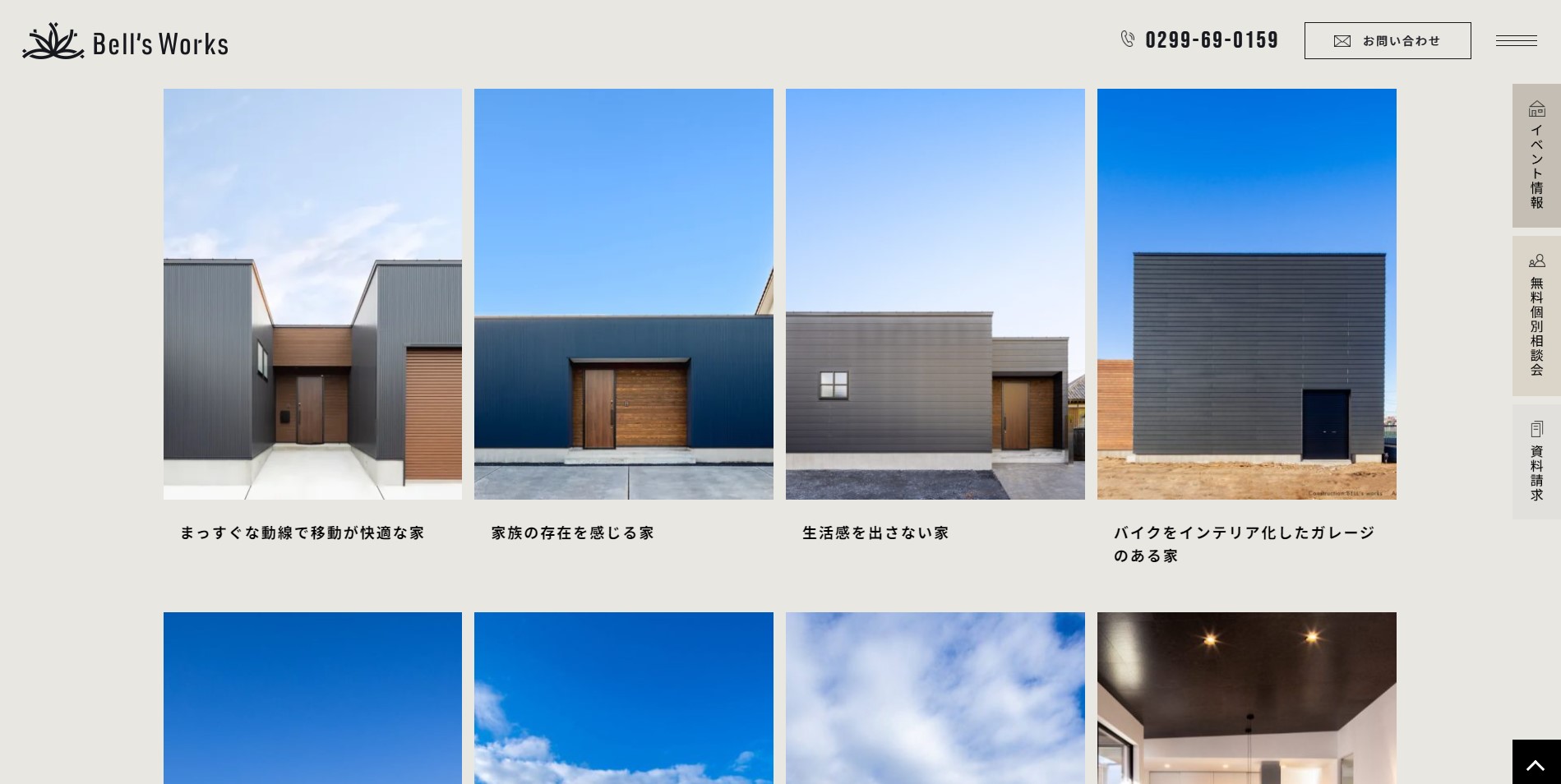 この住みやすさには、根拠がある。|Bell's Works(ベルズワークス)|鹿嶋市を中心に注文住宅を手掛ける工務店3|工務店ホームページデザイン事例15選|注文住宅サイトのNG例と解決策