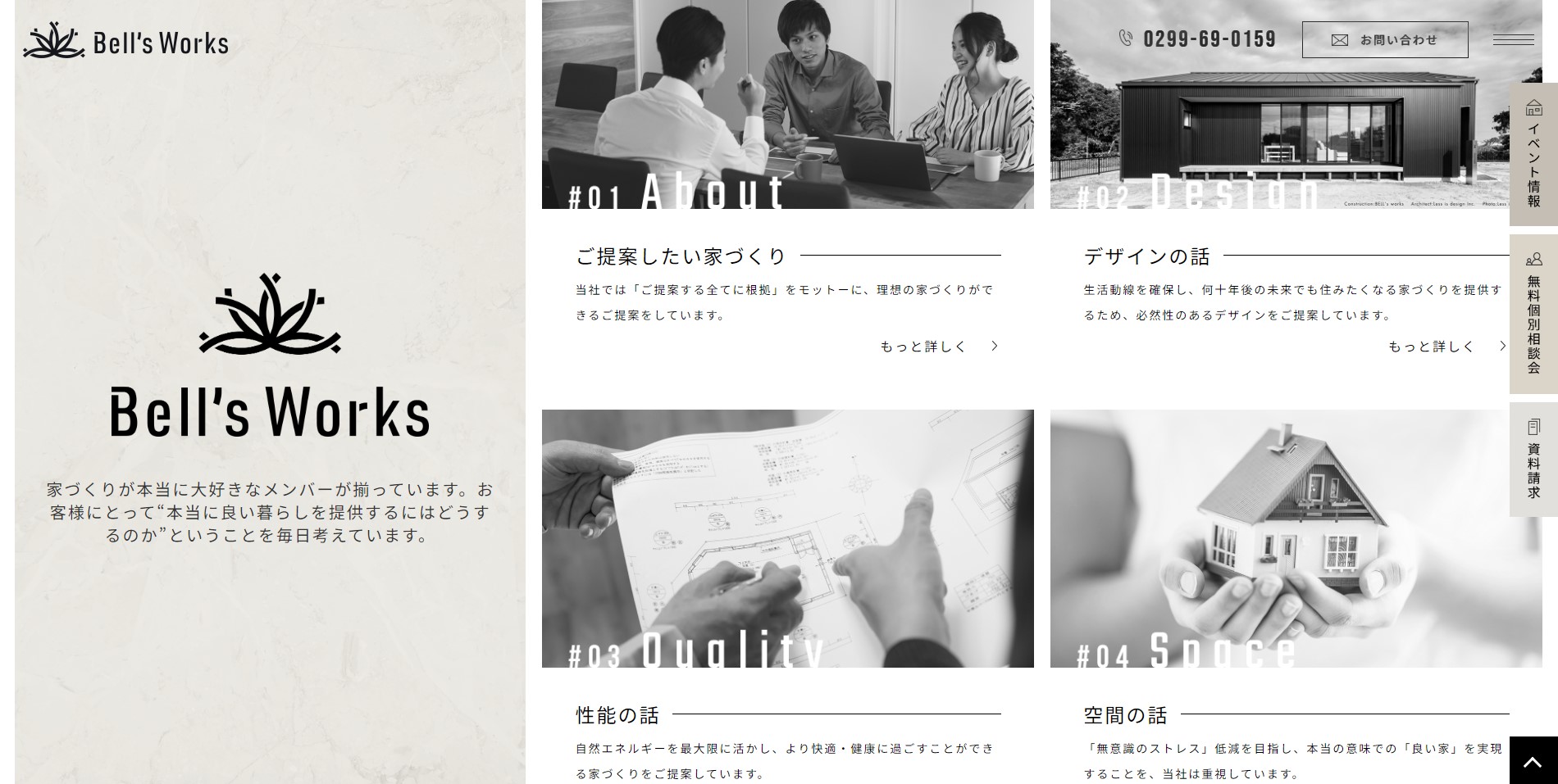 この住みやすさには、根拠がある。|Bell's Works(ベルズワークス)|鹿嶋市を中心に注文住宅を手掛ける工務店4|工務店ホームページデザイン事例15選|注文住宅サイトのNG例と解決策