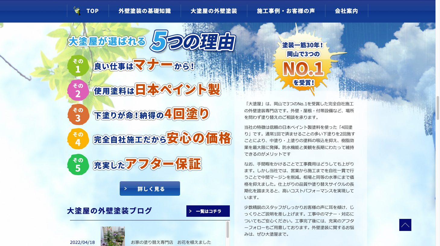 4回塗りの屋根・外壁塗装|塗り替えなら岡山県岡山市の大塗屋へ3|外壁塗装ホームページデザイン事例10選|元請け集客のためのNGサイト例と解決策