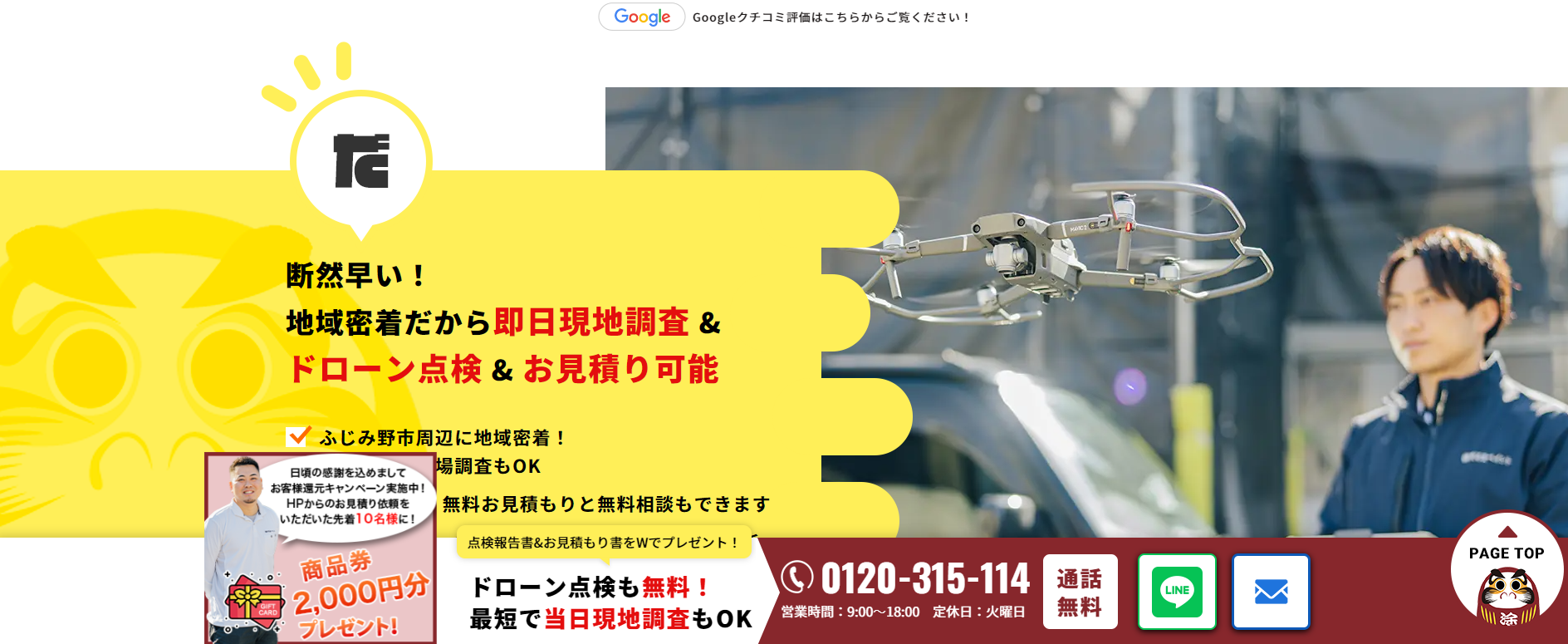 埼玉県ふじみ野市で外壁塗装なら|自社施工の株式会社だるまペイント2|外壁塗装ホームページデザイン事例10選|元請け集客のためのNGサイト例と解決策
