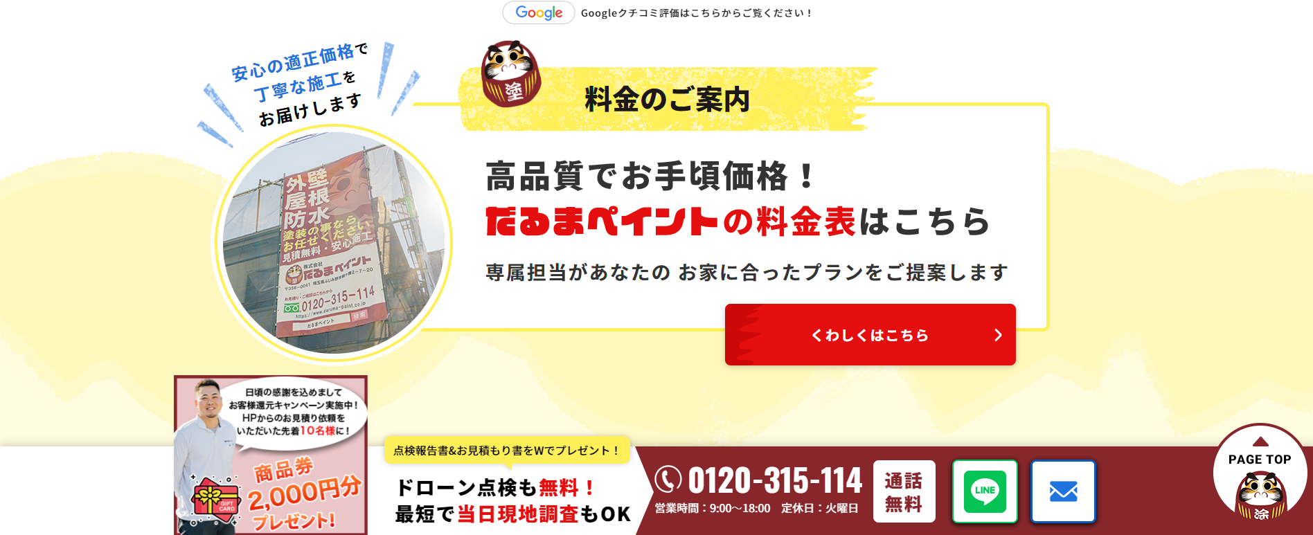 埼玉県ふじみ野市で外壁塗装なら|自社施工の株式会社だるまペイント3|外壁塗装ホームページデザイン事例10選|元請け集客のためのNGサイト例と解決策
