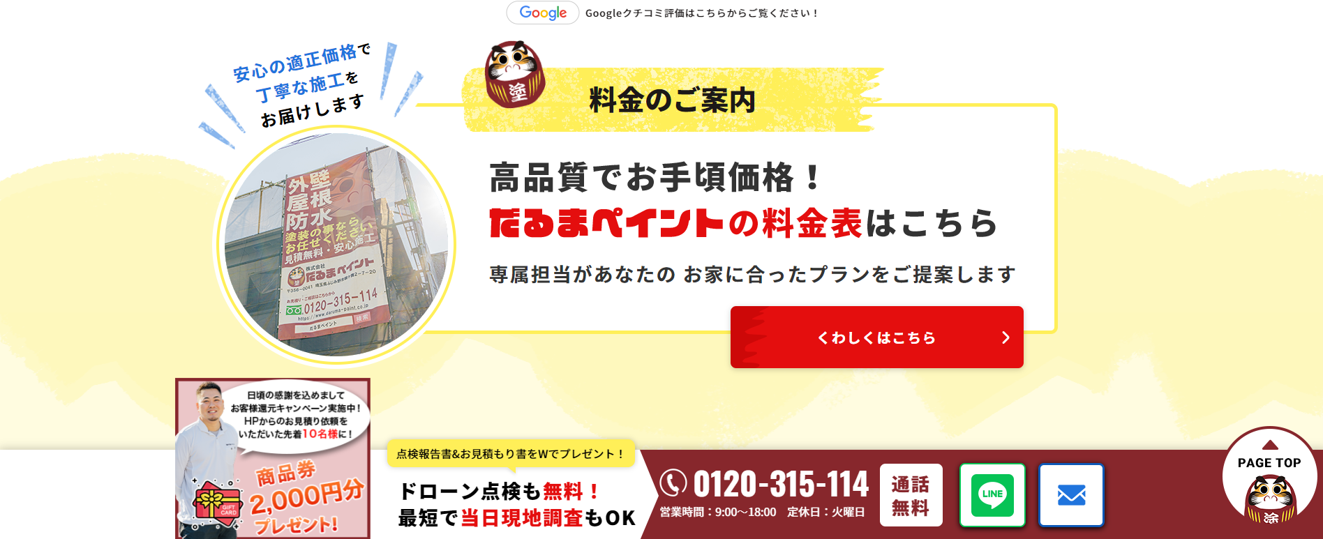 埼玉県ふじみ野市で外壁塗装なら｜自社施工の株式会社だるまペイント3｜外壁塗装ホームページデザイン事例10選｜元請け集客のためのNGサイト例と解決策