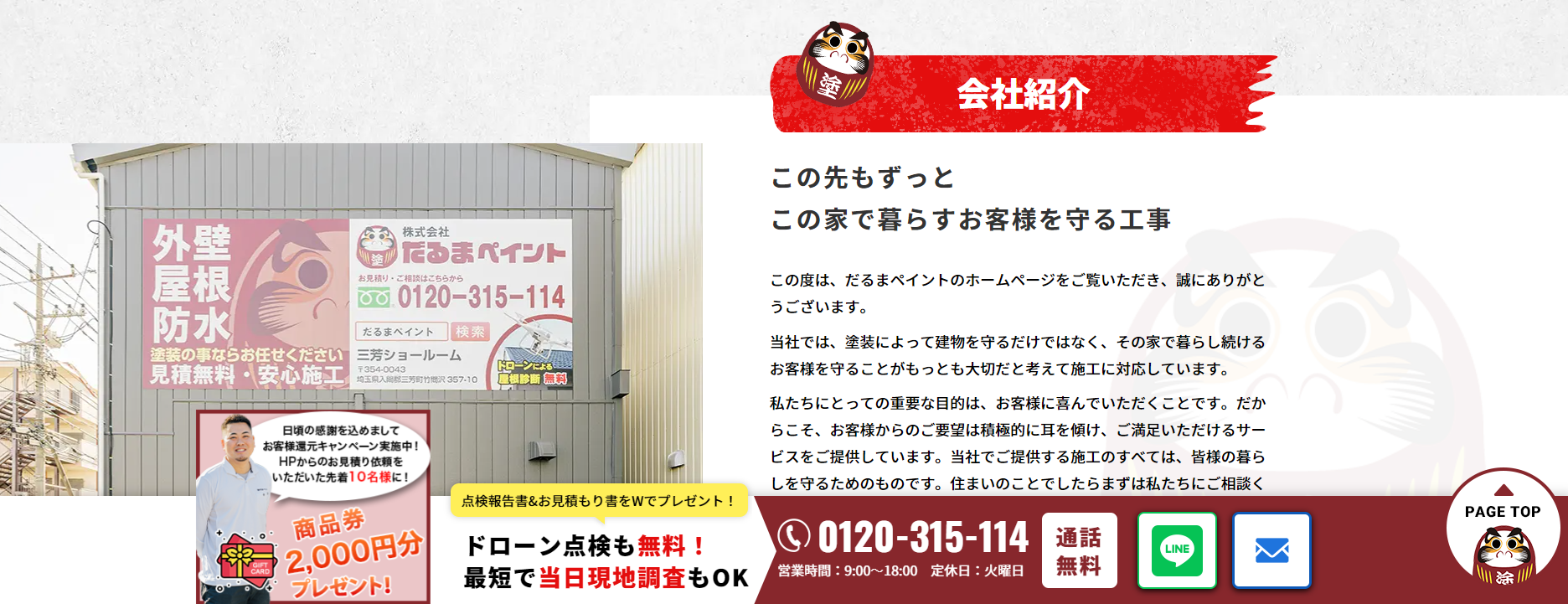 埼玉県ふじみ野市で外壁塗装なら|自社施工の株式会社だるまペイント4|外壁塗装ホームページデザイン事例10選|元請け集客のためのNGサイト例と解決策