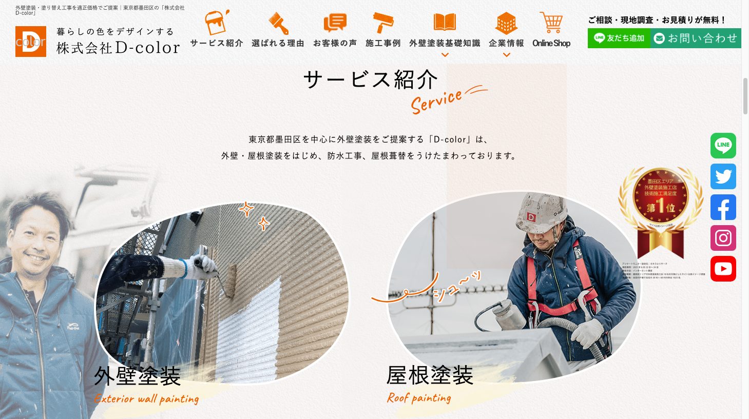 東京都墨田区で外壁塗装・塗り替えをするなら|株式会社D-color2|外壁塗装ホームページデザイン事例10選|元請け集客のためのNGサイト例と解決策