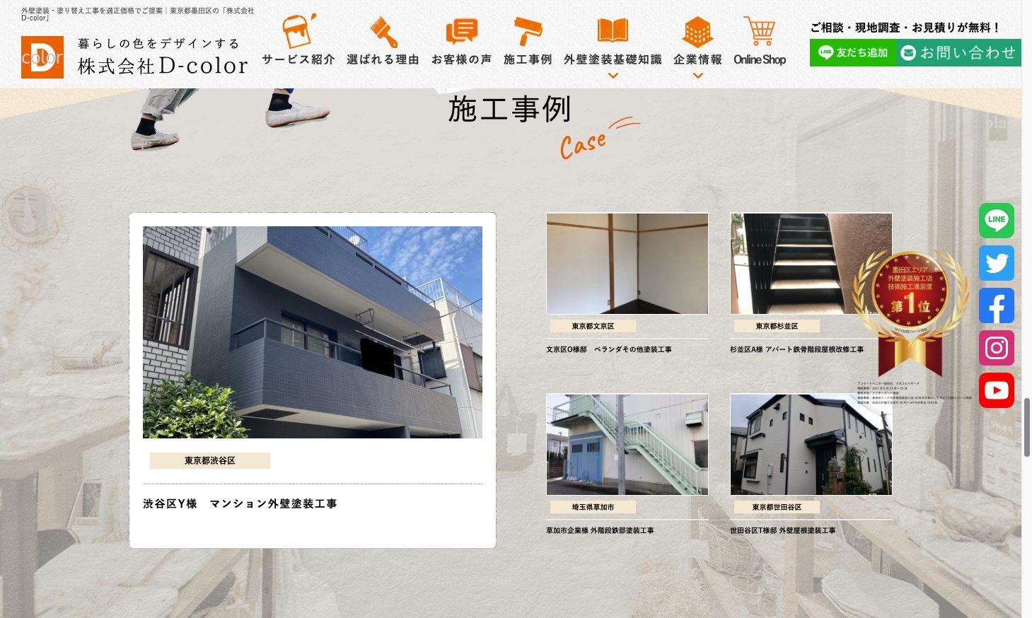 東京都墨田区で外壁塗装・塗り替えをするなら|株式会社D-color4|外壁塗装ホームページデザイン事例10選|元請け集客のためのNGサイト例と解決策