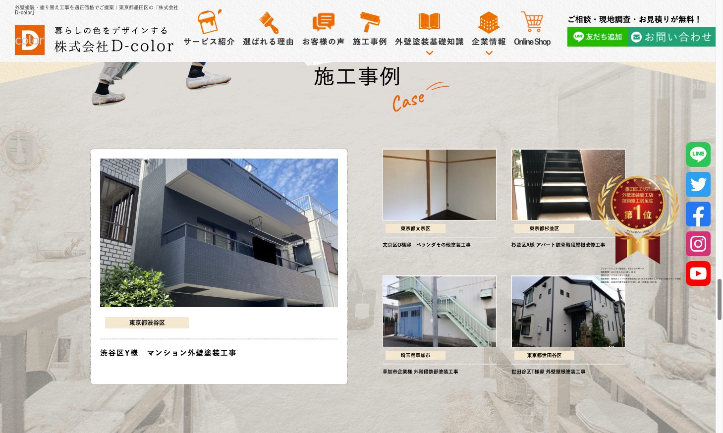 東京都墨田区で外壁塗装・塗り替えをするなら｜株式会社D-color4｜外壁塗装ホームページデザイン事例10選｜元請け集客のためのNGサイト例と解決策