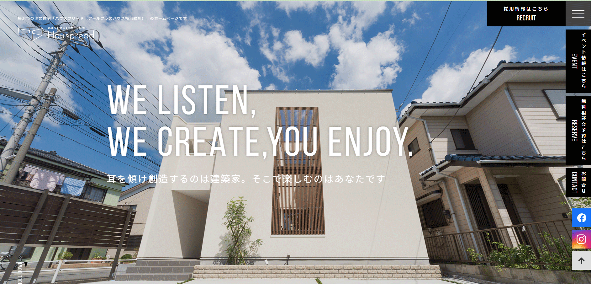 横浜市の注文住宅 | ハウスプリード(アールプラスハウス横浜緑旭)1 | 工務店ホームページデザイン事例15選|注文住宅サイトのNG例と解決策