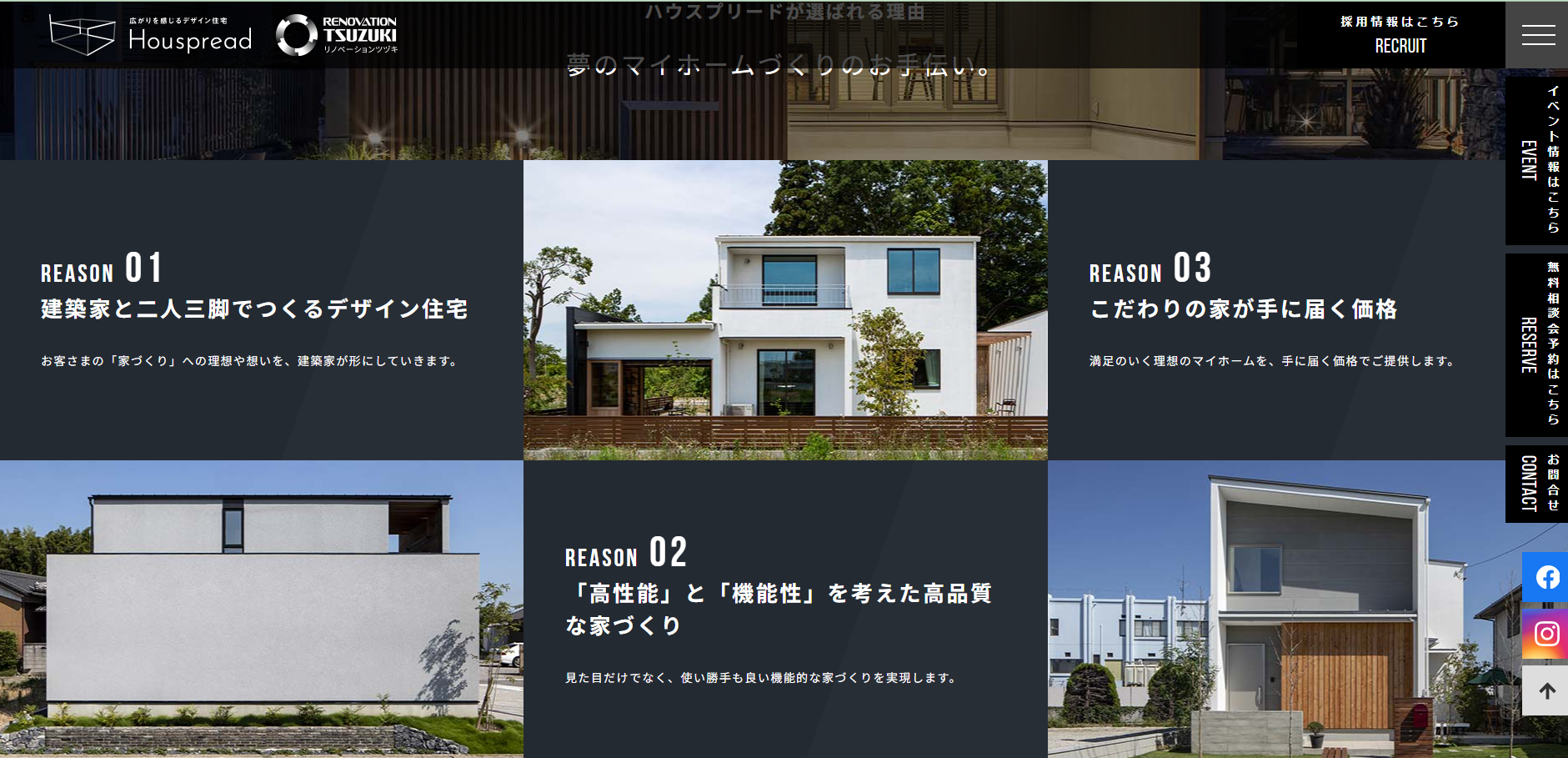 横浜市の注文住宅 | ハウスプリード(アールプラスハウス横浜緑旭)3 | 工務店ホームページデザイン事例15選|注文住宅サイトのNG例と解決策