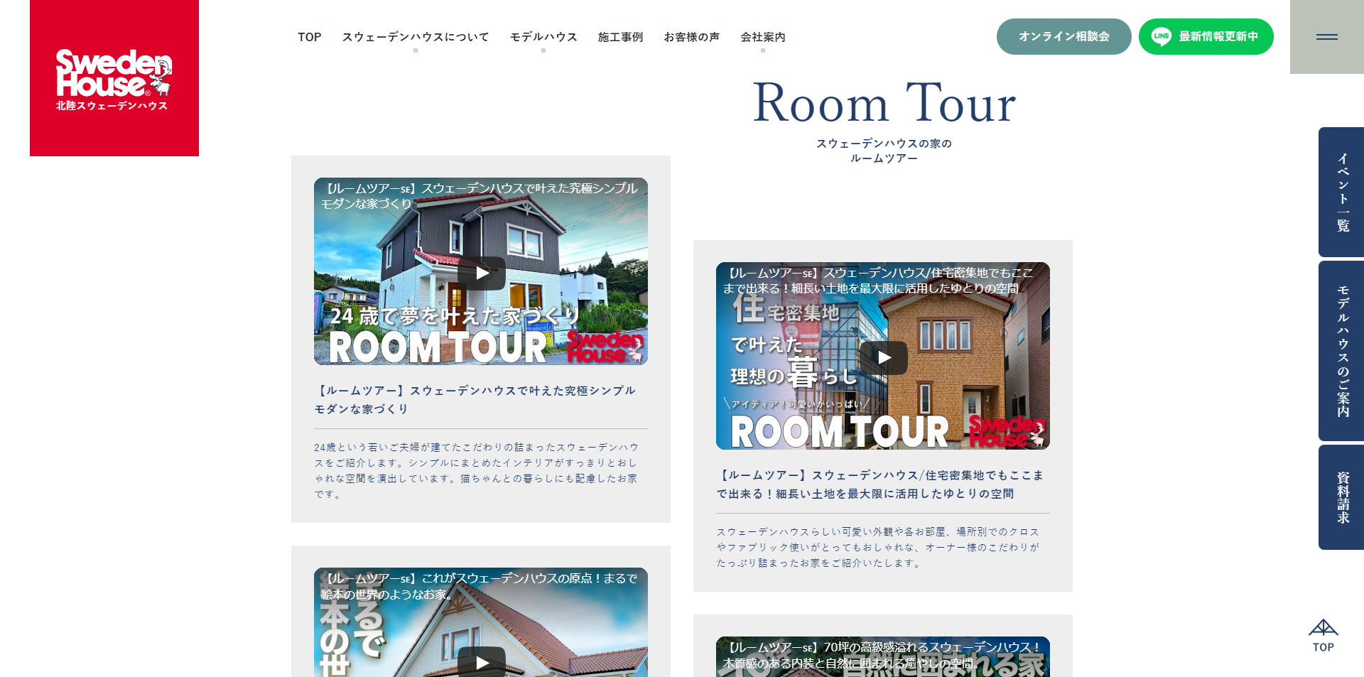 北陸スウェーデンハウス|輸入住宅のハウスメーカー・北欧デザイン|石川・福井・富山4|工務店ホームページデザイン事例15選|注文住宅サイトのNG例と解決策