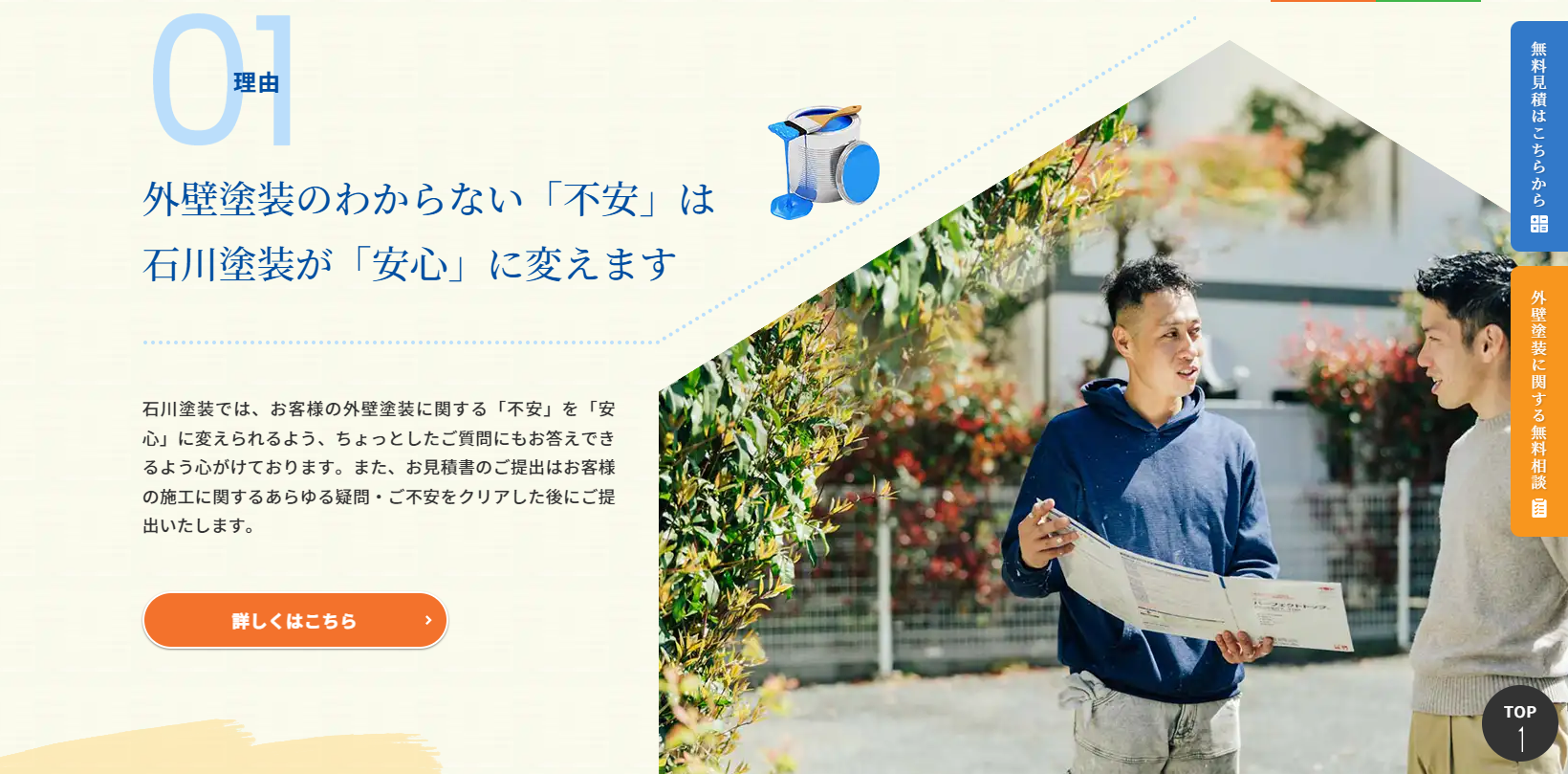 入間市の外壁塗装店 | 石川塗装3|外壁塗装ホームページデザイン事例10選|元請け集客のためのNGサイト例と解決策