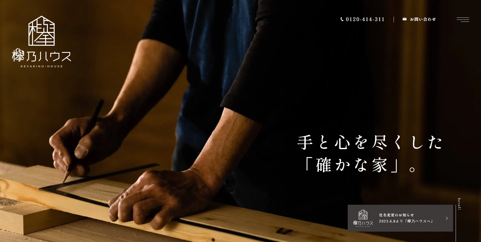 安全・丁寧・高品質な立川の分譲住宅|欅乃ハウス1|工務店ホームページデザイン事例15選|注文住宅サイトのNG例と解決策