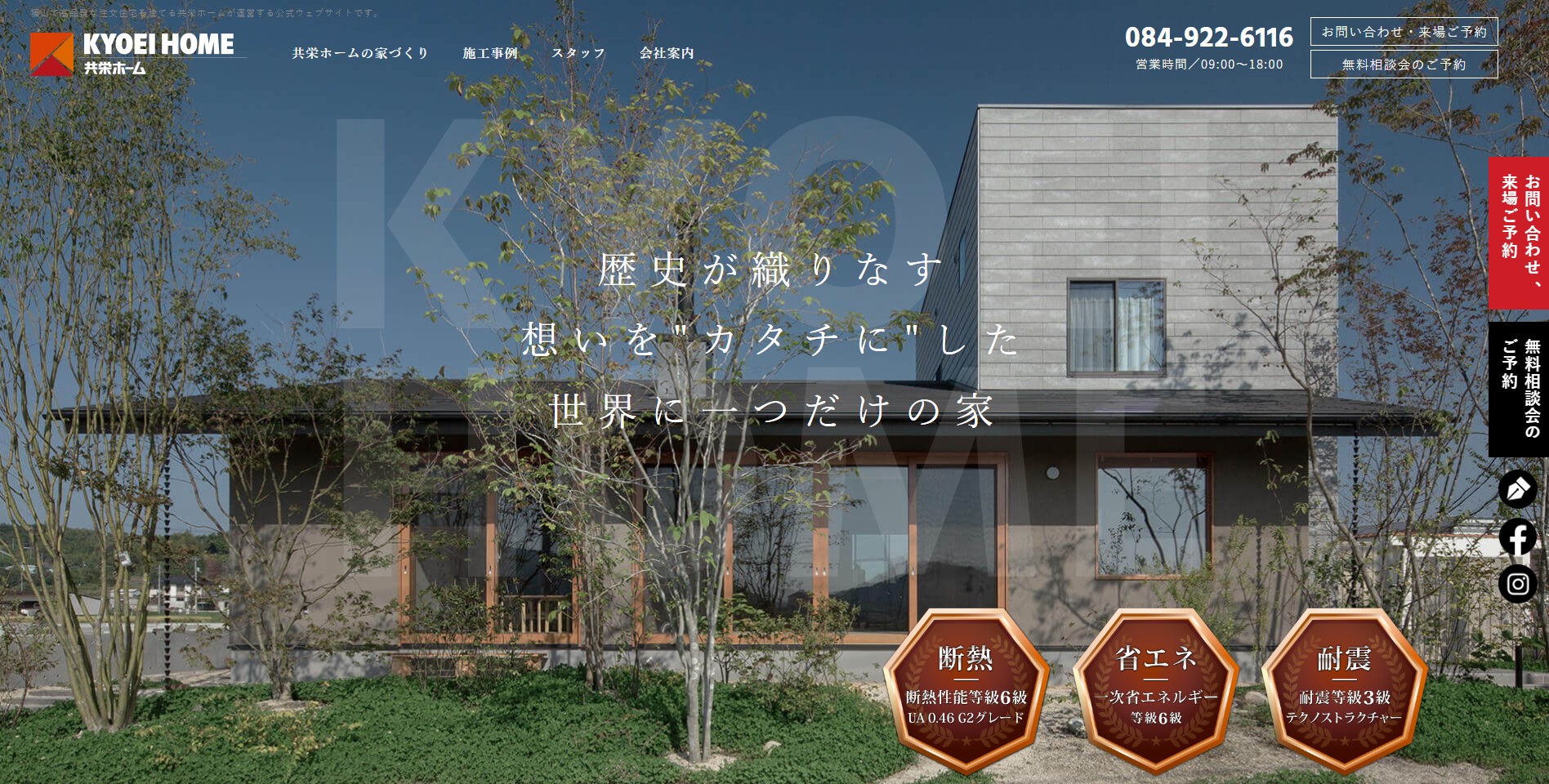 福山市で自然素材の注文住宅(工務店)|共栄ホーム|注文住宅サイトのNG例と解決策