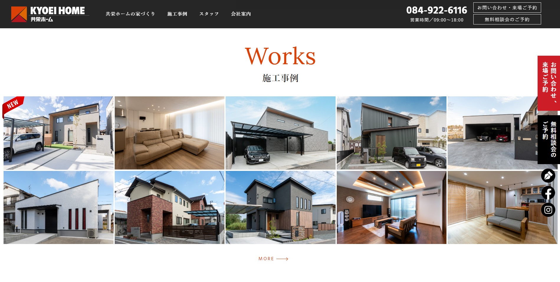 福山市で自然素材の注文住宅(工務店)|共栄ホーム|注文住宅サイトのNG例と解決策