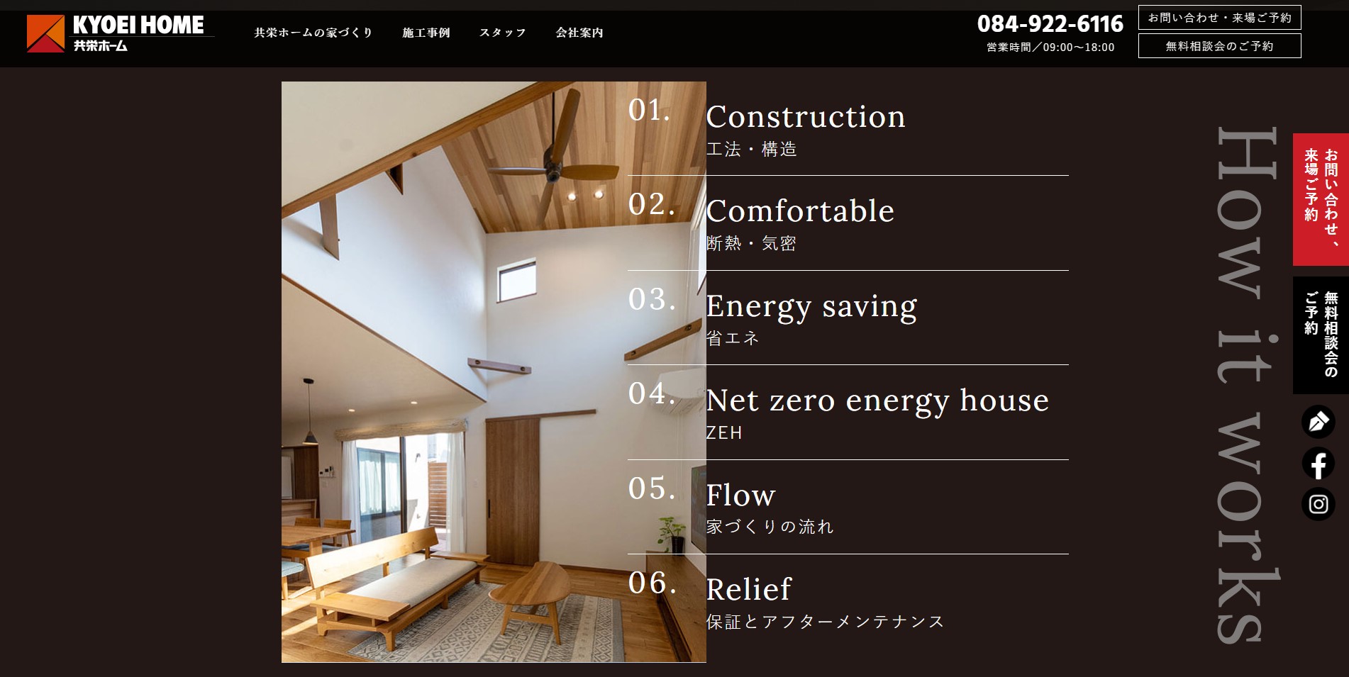 福山市で自然素材の注文住宅(工務店)|共栄ホーム|注文住宅サイトのNG例と解決策
