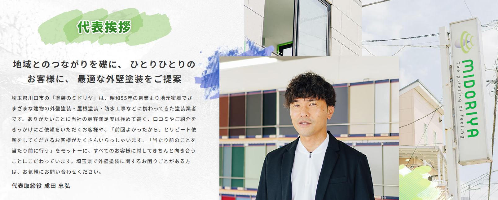 4回塗りの屋根・外壁塗装|塗り替えなら岡山県岡山市の大塗屋へ3|外壁塗装ホームページデザイン事例10選|元請け集客のためのNGサイト例と解決策