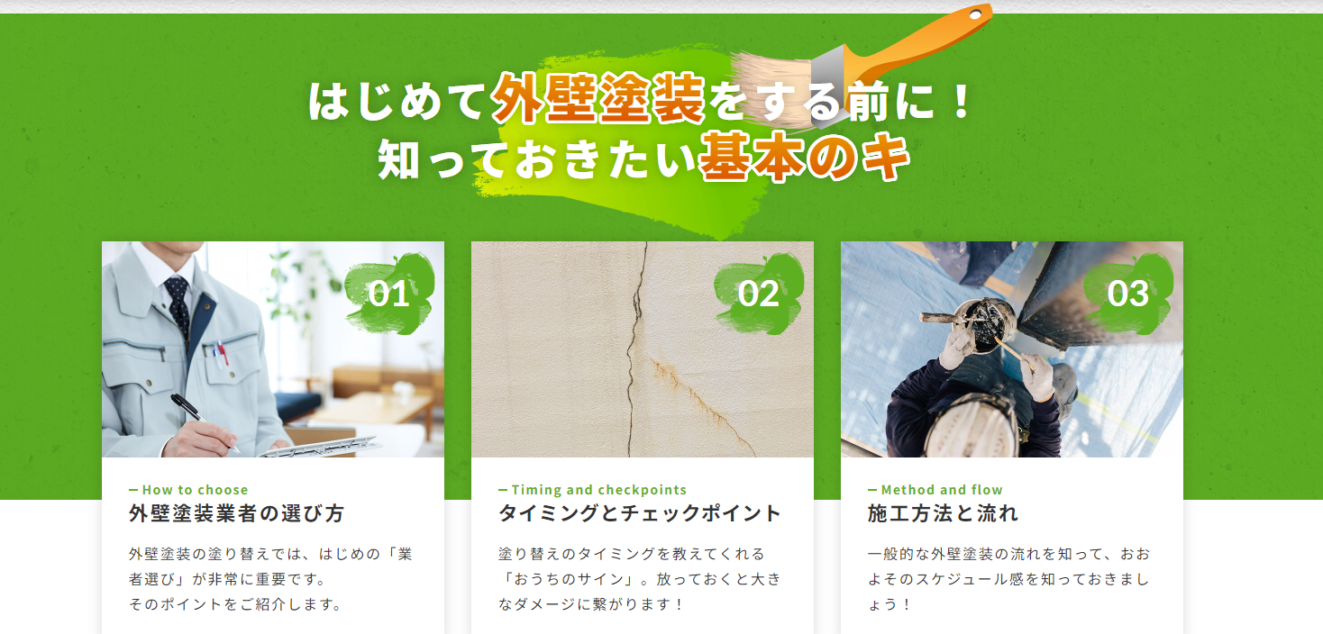 4回塗りの屋根・外壁塗装|塗り替えなら岡山県岡山市の大塗屋へ4|外壁塗装ホームページデザイン事例10選|元請け集客のためのNGサイト例と解決策