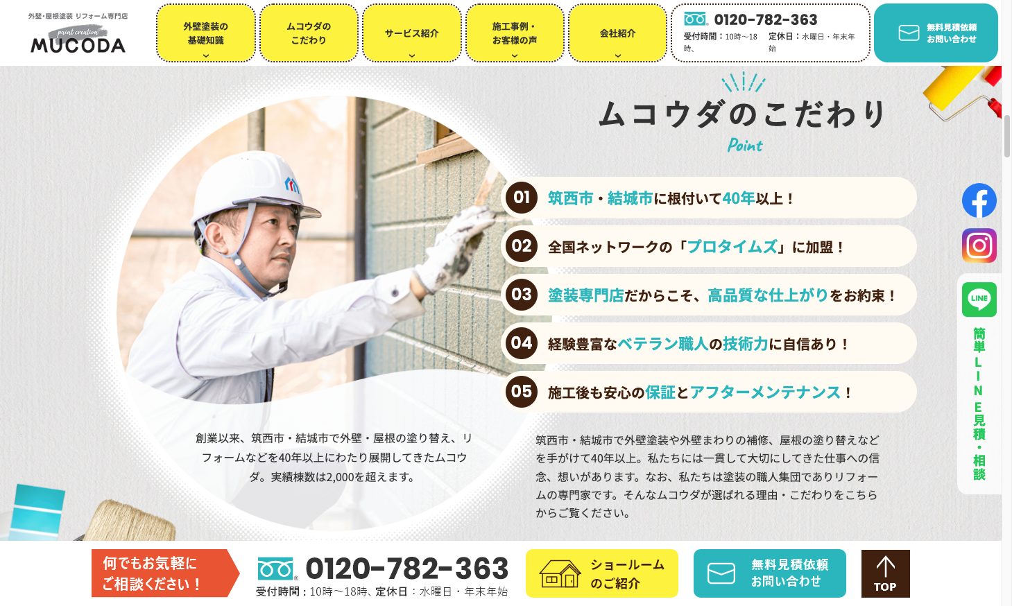 筑西市・結城市で外壁・屋根塗装、塗り替え、リォームのプロ集団2|外壁塗装ホームページデザイン事例10選|元請け集客のためのNGサイト例と解決策