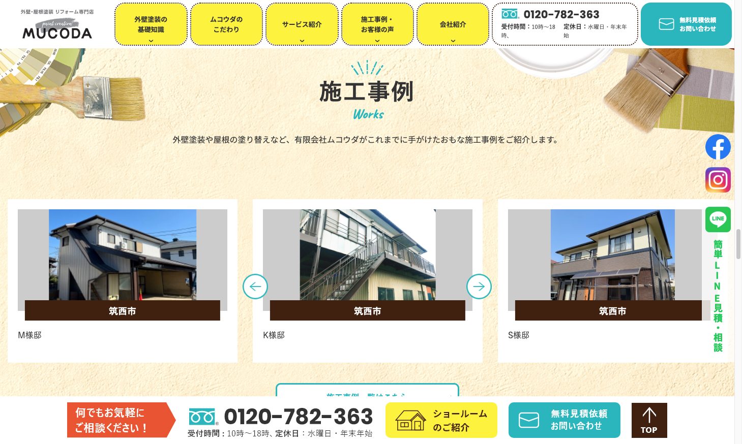 筑西市・結城市で外壁・屋根塗装、塗り替え、リォームのプロ集団3|外壁塗装ホームページデザイン事例10選|元請け集客のためのNGサイト例と解決策