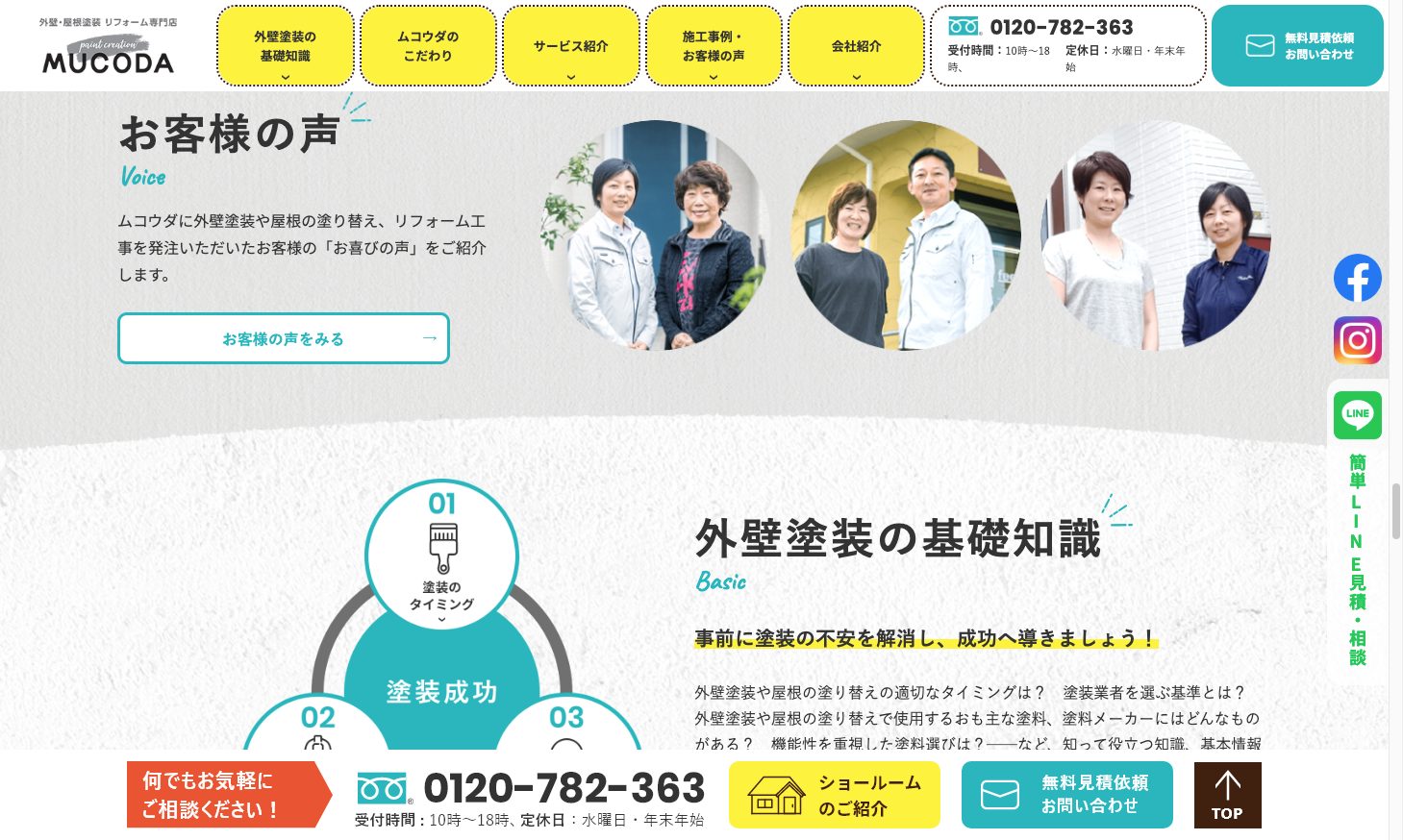 筑西市・結城市で外壁・屋根塗装、塗り替え、リォームのプロ集団4|外壁塗装ホームページデザイン事例10選|元請け集客のためのNGサイト例と解決策