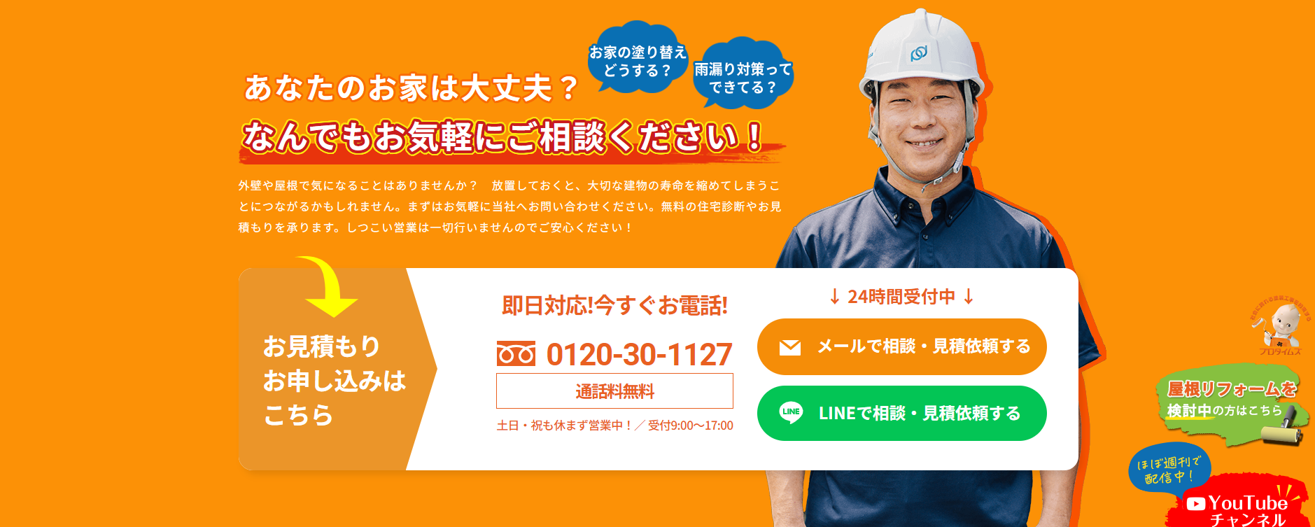 町田市・相模原市で外壁塗装、屋根塗装のことなら株式会社ペイントプラザ2|外壁塗装ホームページデザイン事例10選|元請け集客のためのNGサイト例と解決策