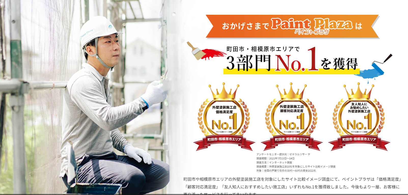 町田市・相模原市で外壁塗装、屋根塗装のことなら株式会社ペイントプラザ3|外壁塗装ホームページデザイン事例10選|元請け集客のためのNGサイト例と解決策