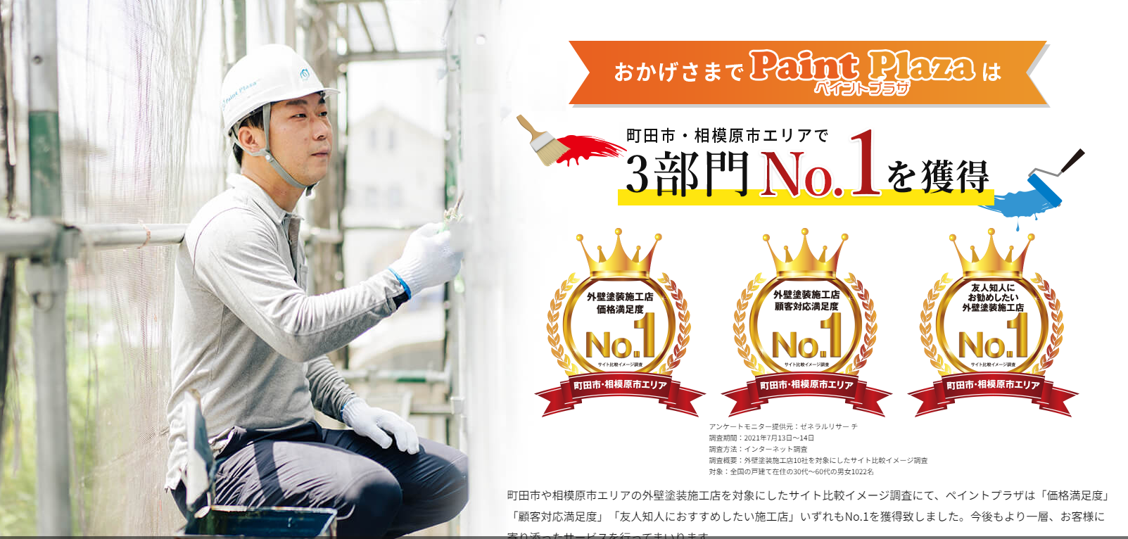 町田市・相模原市で外壁塗装、屋根塗装のことなら株式会社ペイントプラザ3｜外壁塗装ホームページデザイン事例10選｜元請け集客のためのNGサイト例と解決策